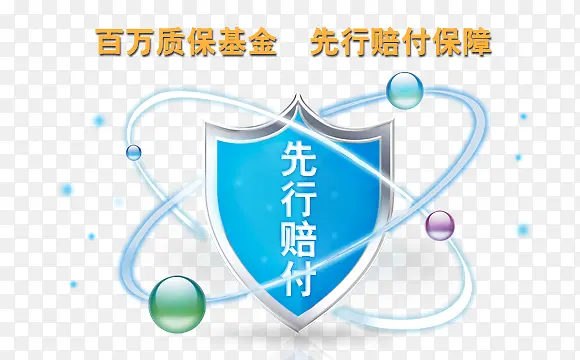 保障PNG图片素材下载_图片编号9373858PNG素材网