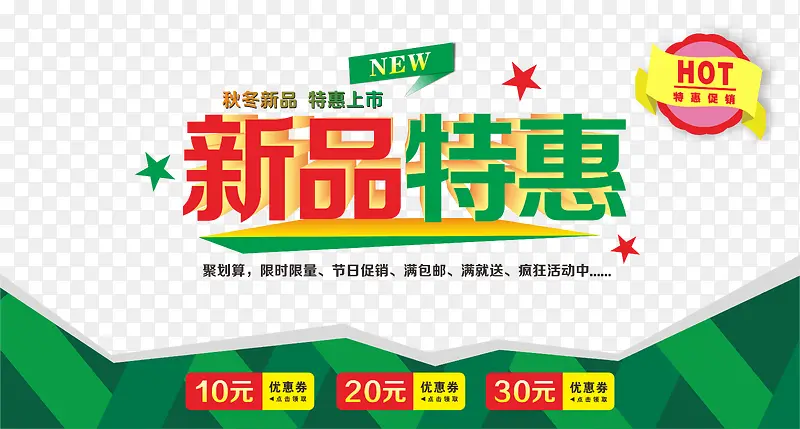 新品特惠