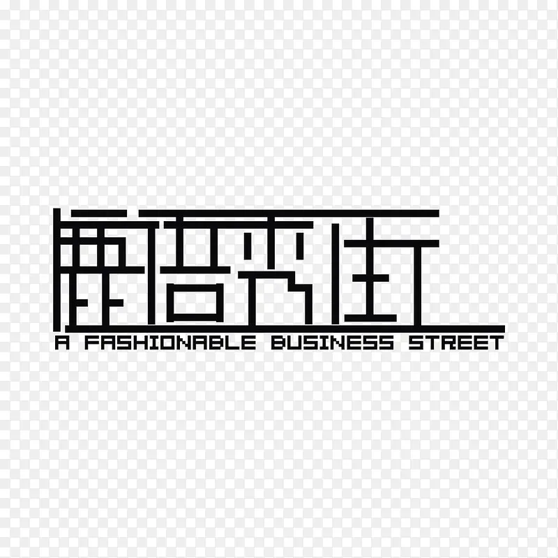 鹿语秀街logo