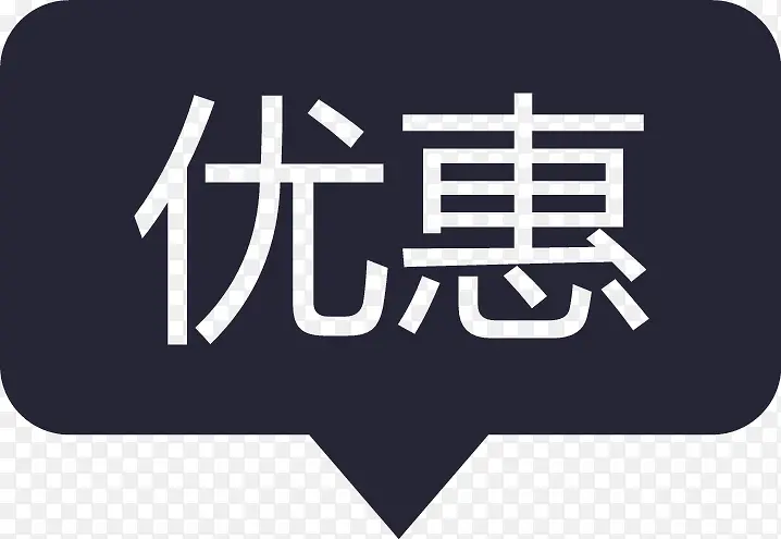 icon_优惠PNG图片素材下载_图片编号9374510-PNG素材网