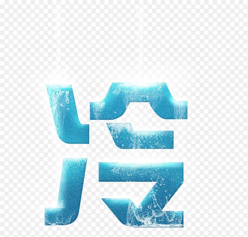 冷PNG图片素材下载_图片编号9376638-PNG素材网