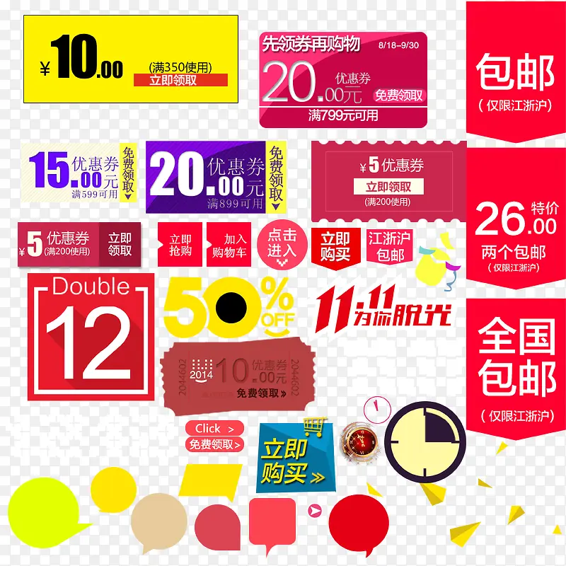彩色各种优惠券标签PNG图片素材下载_图片编号9378193-PNG素材网