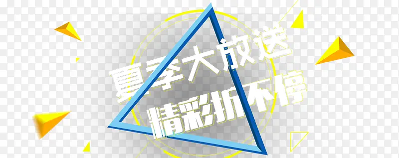 夏季大放假