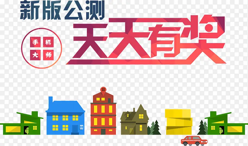 天天有奖PNG图片素材下载_图片编号9380201-PNG素材网