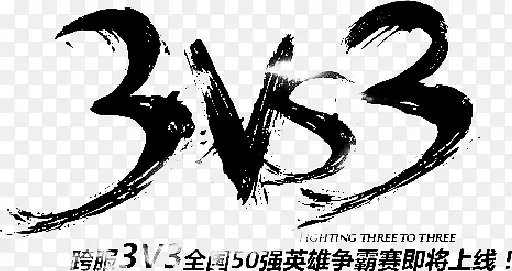 3vs3字体设计