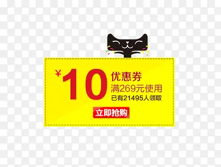 天猫10元优惠卷