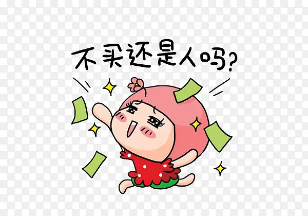 不买还是人吗?大手笔的买PNG图片素材下载_图片编号9383678-PNG素材网