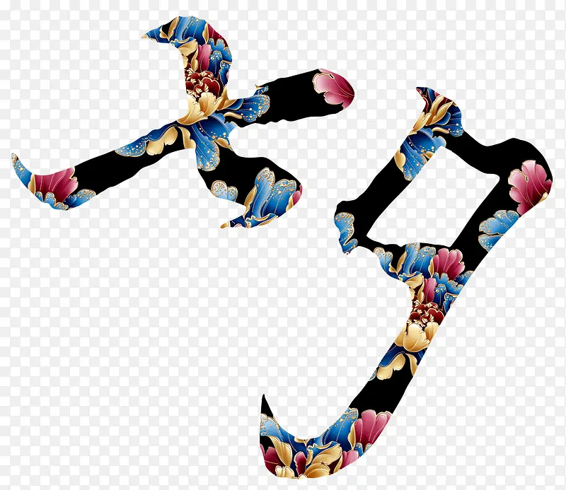 七夕艺术字