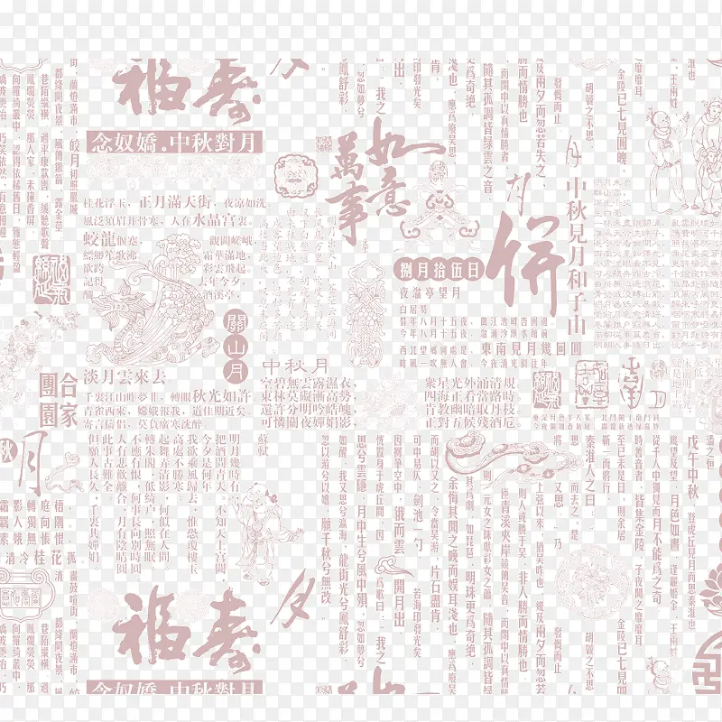 底纹  节日文字底纹