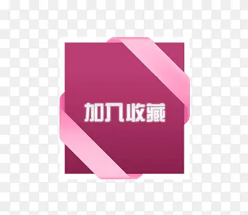 淘宝创意收藏店铺公告牌