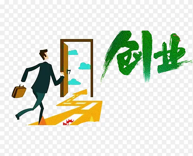 创业之路PNG图片素材下载_图片编号9399237-PNG素材网