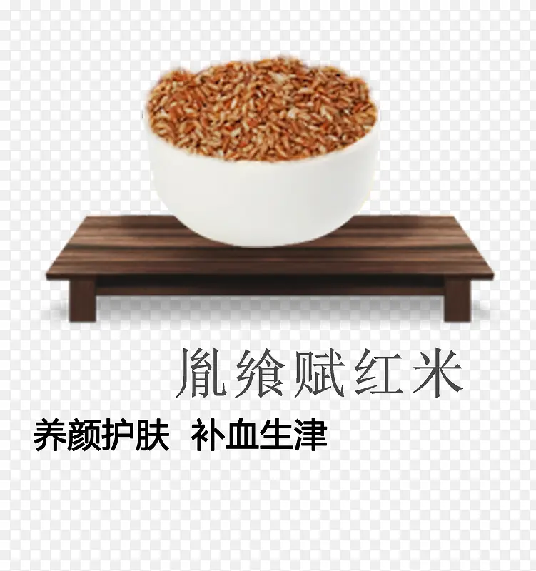 一碗红米