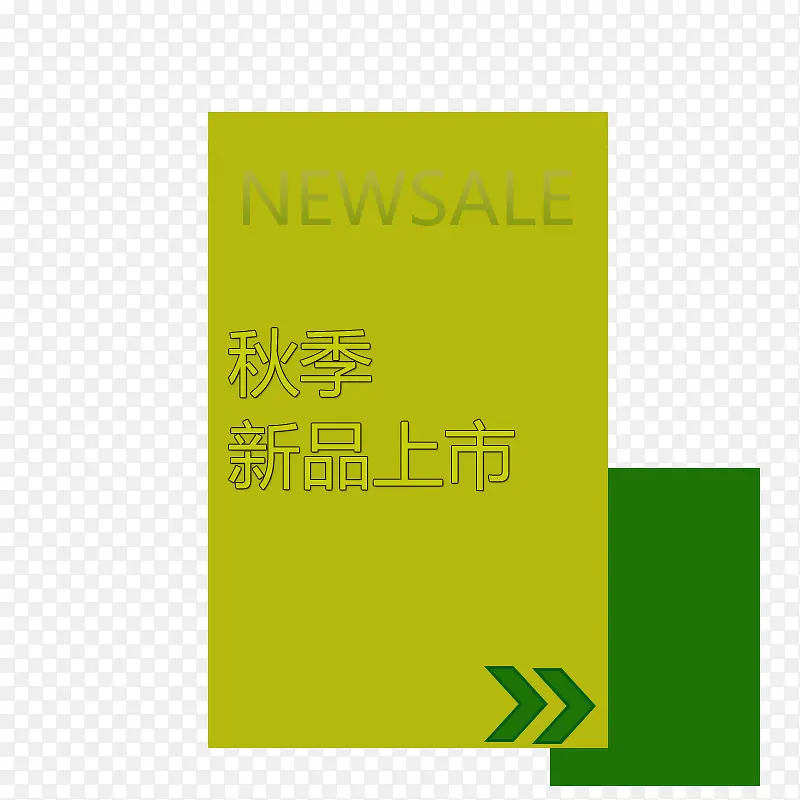 新品上市PNG图片素材下载_图片编号9406370-PNG素材网