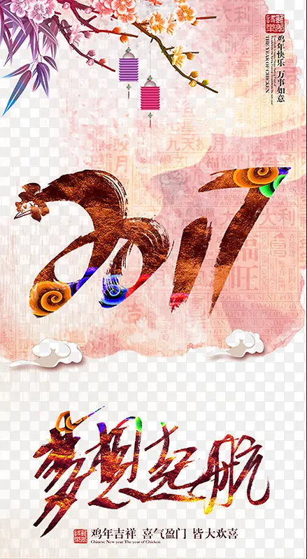 新年海报