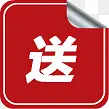 红色送字图标淘宝促销标签