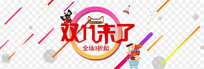 双十一促销PNG图片素材下载_图片编号9415220-PNG素材网