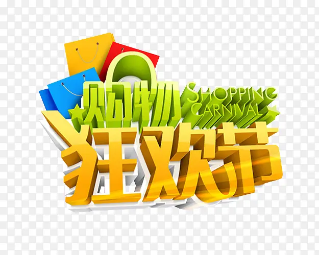 狂欢节素材PNG图片素材下载_图片编号9416260-PNG素材网