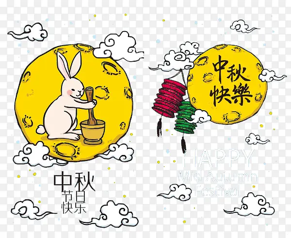 中秋快乐