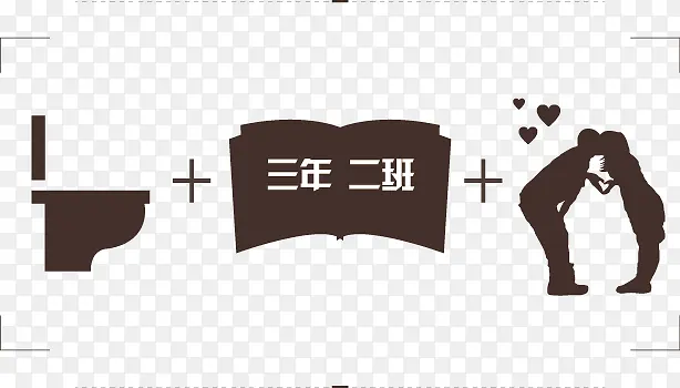 三年二班