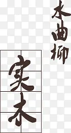 淘宝新中式家具