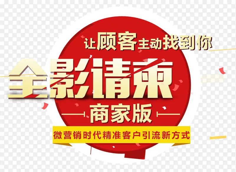 全影请柬
