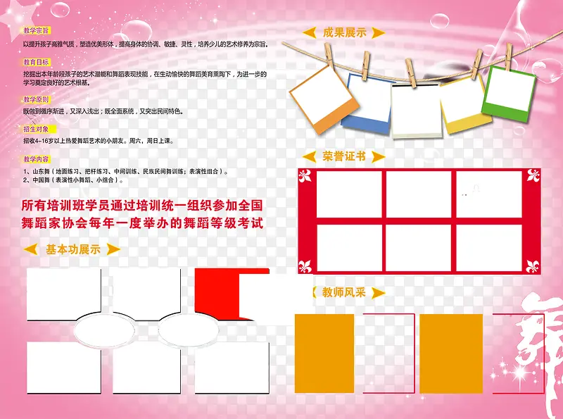 舞蹈学校宣传单模板免费素材