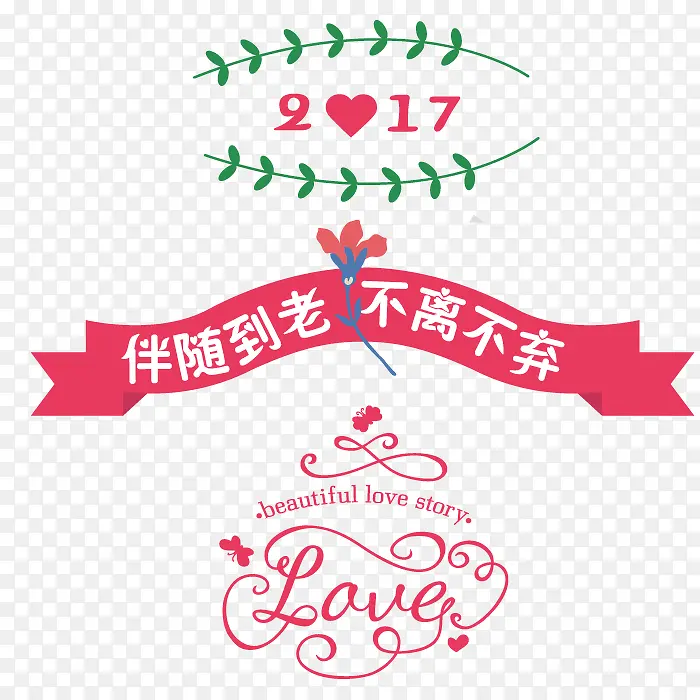 矢量爱情装饰条幅