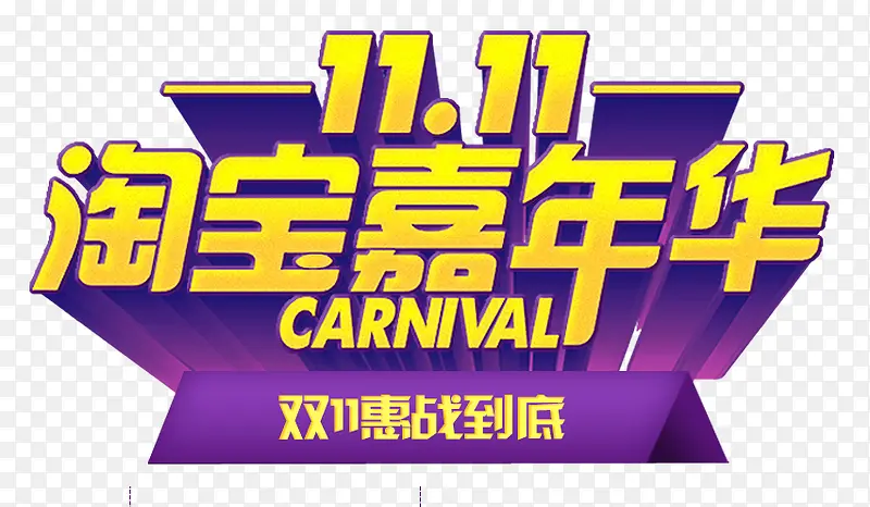 艺术字PNG图片素材下载_图片编号9432149-PNG素材网