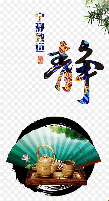 宁静致远PNG图片素材下载_图片编号9436354-PNG素材网