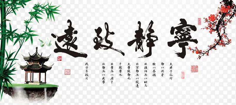 宁静致远PNG图片素材下载_图片编号9436366-PNG素材网