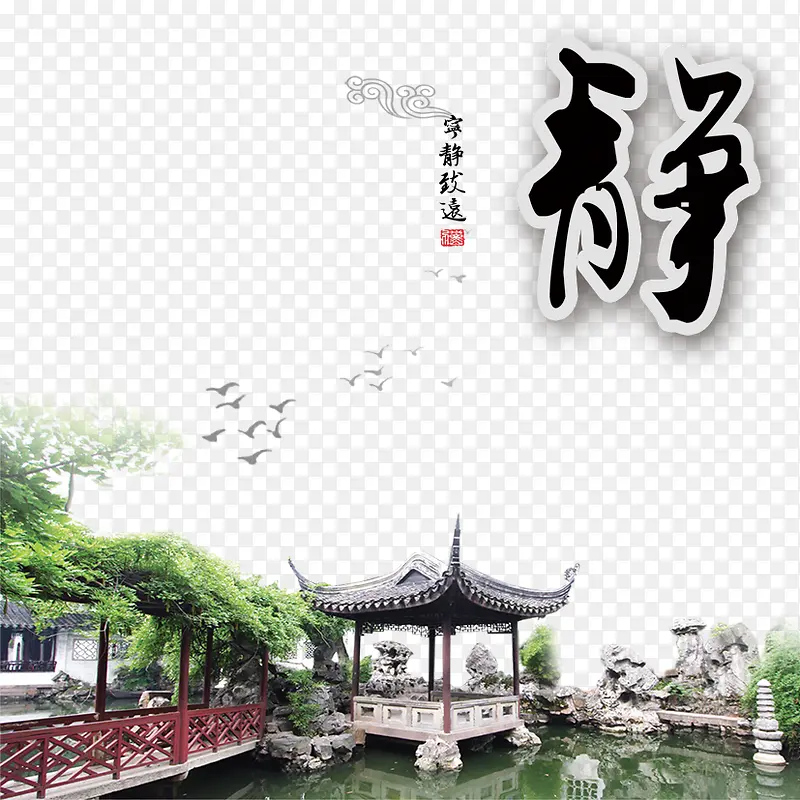宁静致远PNG图片素材下载_图片编号9436368-PNG素材网