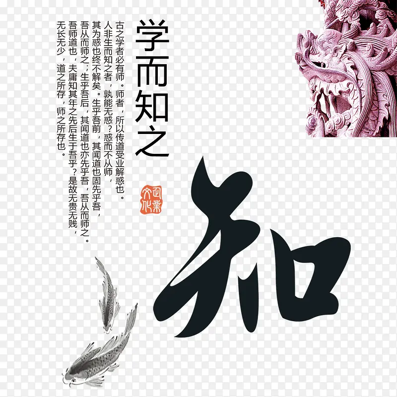 学而知之素材PNG图片素材下载_图片编号9436373-PNG素材网