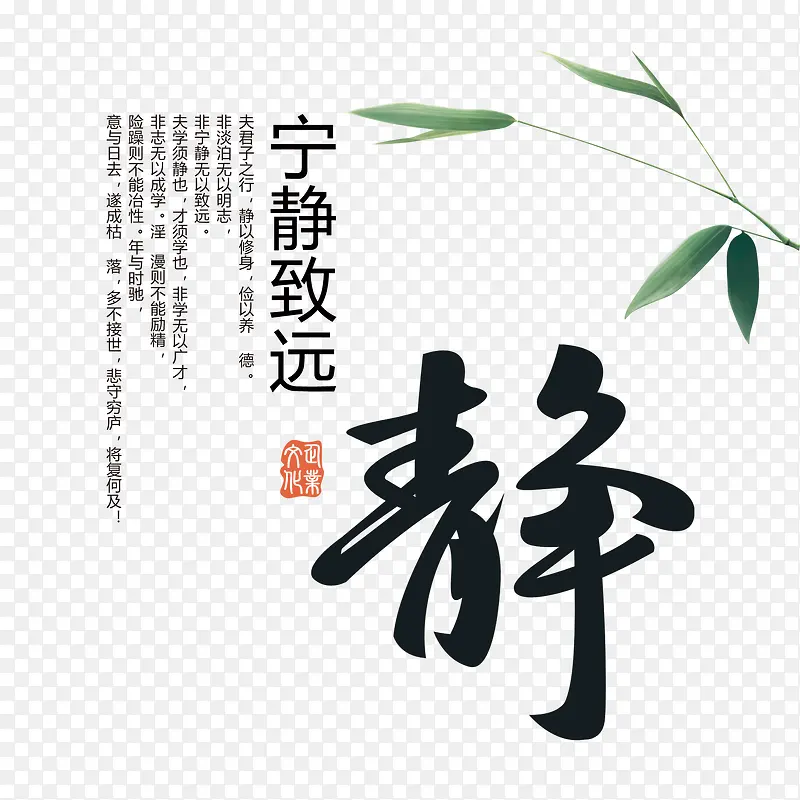 宁静致远素材PNG图片素材下载_图片编号9436371-PNG素材网