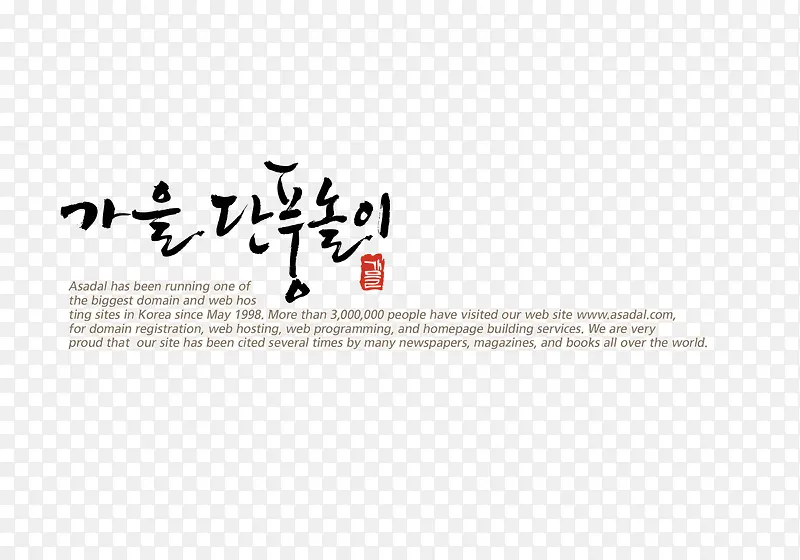 韩文文字排版PNG图片素材下载_图片编号9437894-PNG素材网
