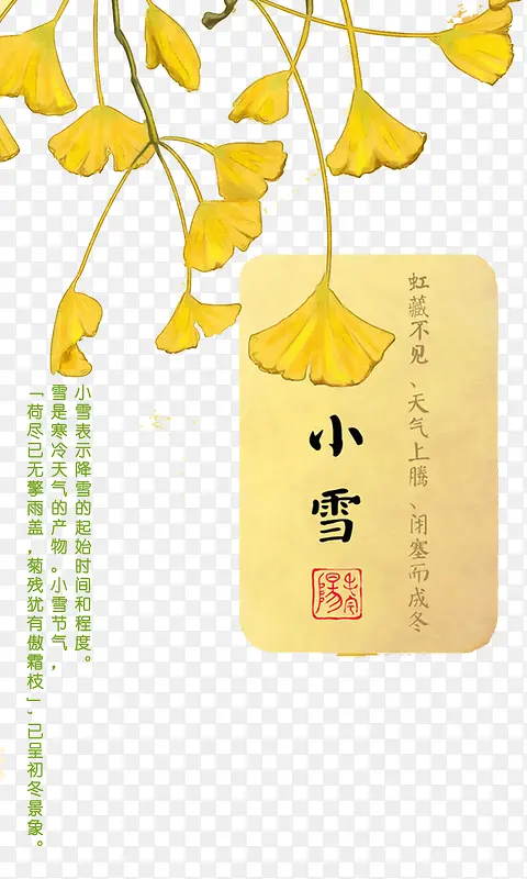小雪24节气下载