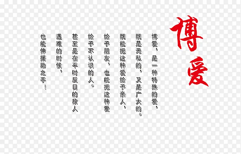 博爱PNG图片素材下载_图片编号9438858PNG素材网