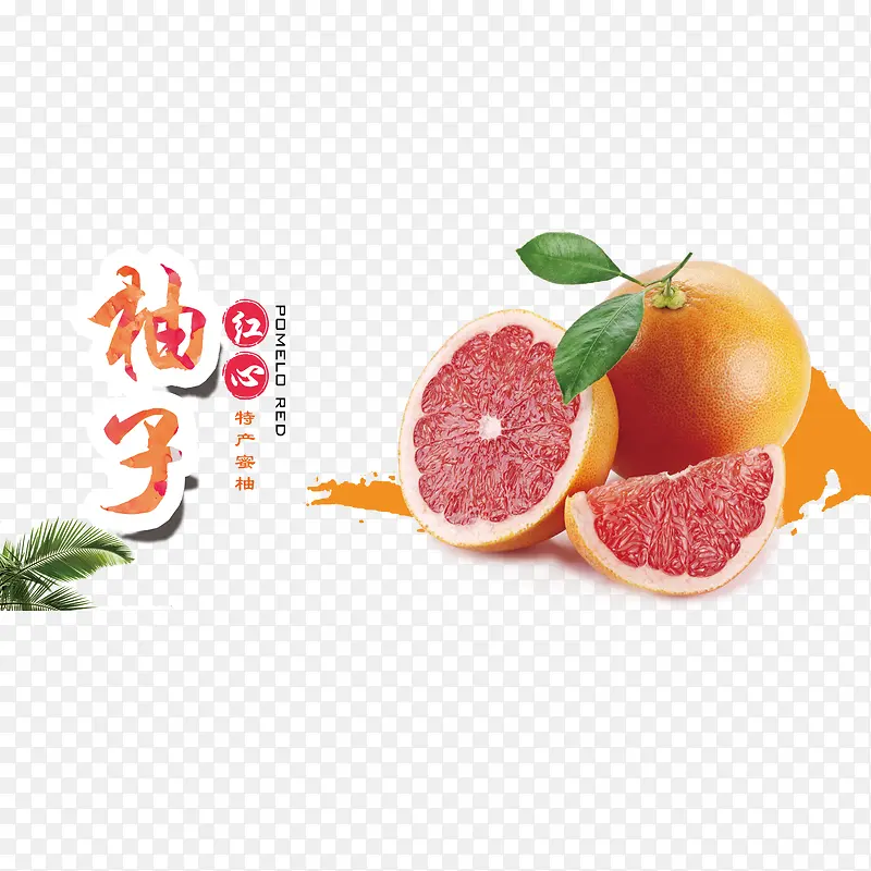 红柚海报设计
