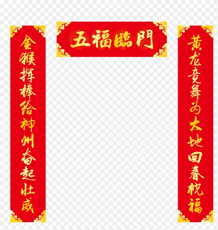 五福临门PNG图片素材下载_图片编号9440123-PNG素材网
