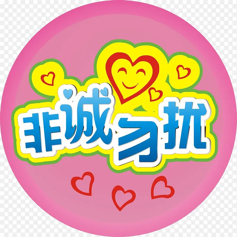非诚勿扰PNG图片素材下载_图片编号9441425-PNG素材网