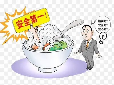 安全第一