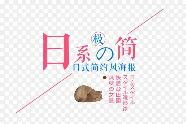 日系极简