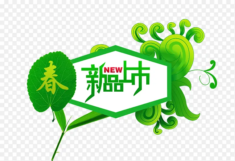 新品上新 绿色PNG图片素材下载_图片编号9444083-PNG素材网