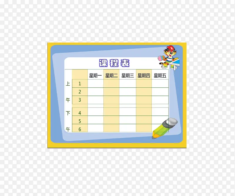 课程表PNG图片素材下载_图片编号9447068-PNG素材网