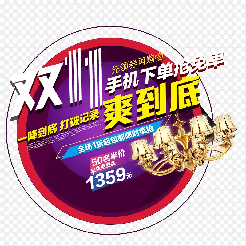 双十一购物节PNG图片素材下载_图片编号9449036-PNG素材网