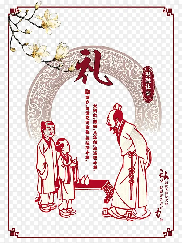 礼