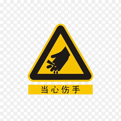 当心烫手安全防范提示标志PNG图片素材下载_图片编号9457646-PNG素材网