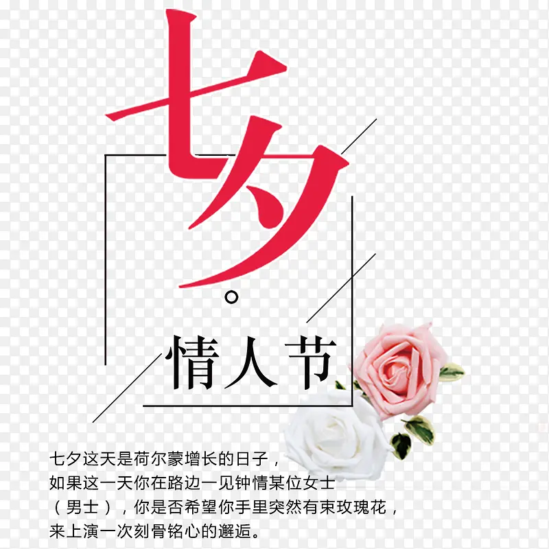 七夕情人节艺术字海报背景