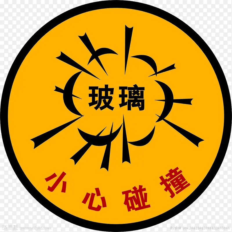 当心玻璃免抠素材下载