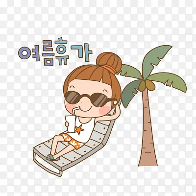 夏日度假
