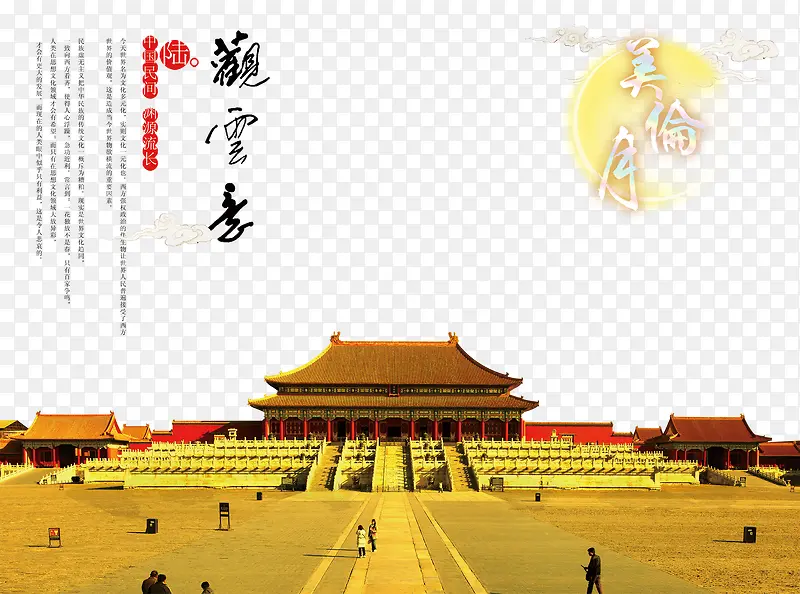 中国风故宫海报